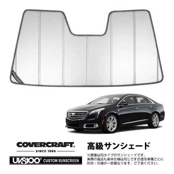【CoverCraft 正規品】 専用設計 サンシェード シルバー 吸盤不要 折りたたみ式 13-19y キャデラック XTS カバークラフト ［真夏もへたらない3層構造で断熱効果抜群］ 
