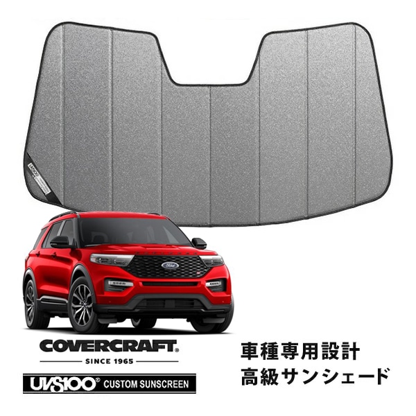 【CoverCraft 正規品】 専用設計 サンシェード ギャラクシーシルバー 吸盤不要 折りたたみ式 20y- フォード エクスプローラー カバークラフト ［真夏もへたらない3層構造で断熱効果抜群］ 