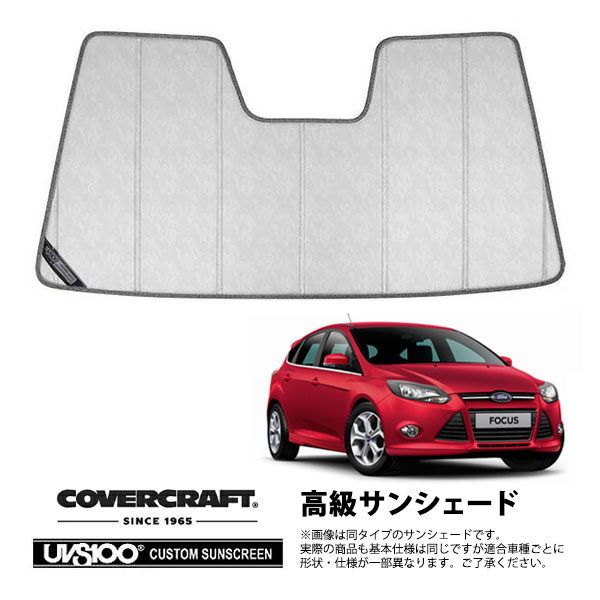 【CoverCraft 正規品】 専用設計 サンシェード クロームカモフラージュ 吸盤不要 折りたたみ式 13-16y フォード フォーカス カバークラフト ［真夏もへたらない3層構造で断熱効果抜群］ 