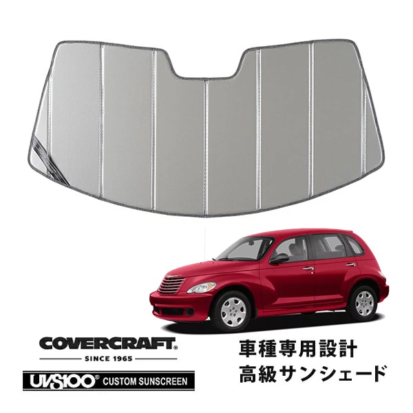 【CoverCraft 正規品】 専用設計 サンシェード シルバー 吸盤不要 折りたたみ式 06-10y クライスラー PTクルーザー カバークラフト ［真夏もへたらない3層構造で断熱効果抜群］ 