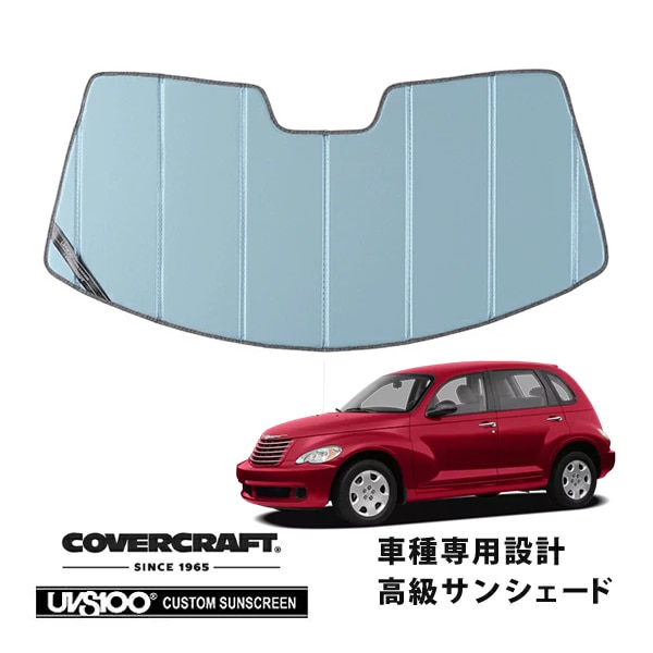 【CoverCraft 正規品】 専用設計 サンシェード ブルーメタリック 吸盤不要 折りたたみ式 06-10y クライスラー PTクルーザー カバークラフト ［真夏もへたらない3層構造で断熱効果抜群］ 