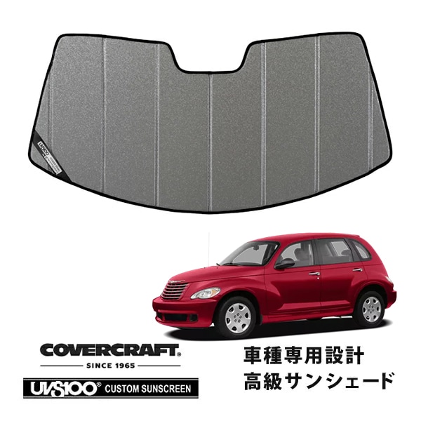 【CoverCraft 正規品】 専用設計 サンシェード ギャラクシーシルバー 吸盤不要 折りたたみ式 06-10y クライスラー PTクルーザー カバークラフト ［真夏もへたらない3層構造で断熱効果抜群］ 