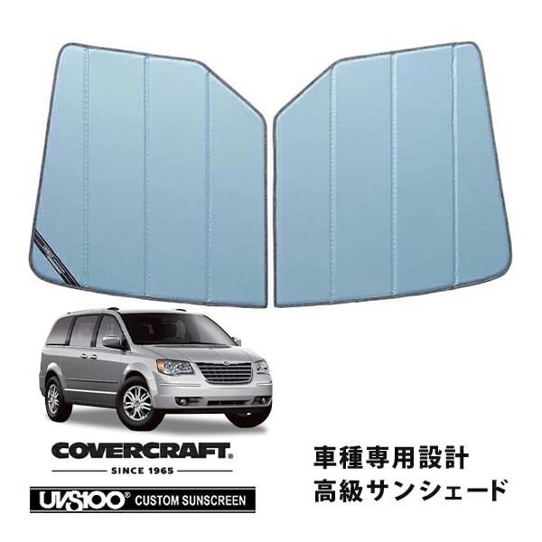 【CoverCraft 正規品】 専用設計 サンシェード ブルーメタリック 吸盤不要 折りたたみ式 08-10y クライスラー グランドボイジャー カバークラフト ［真夏もへたらない3層構造で断熱効果抜群］ 