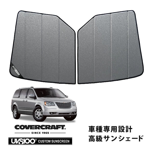 【CoverCraft 正規品】 専用設計 サンシェード ギャラクシーシルバー 吸盤不要 折りたたみ式 08-10y クライスラー グランドボイジャー カバークラフト ［真夏もへたらない3層構造で断熱効果抜群］ 