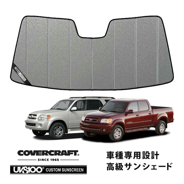 【CoverCraft 正規品】 専用設計 サンシェード ギャラクシーシルバー 吸盤不要 折りたたみ式 04-06yトヨタ タンドラ ダブルキャブ 01-07y セコイア カバークラフト ［真夏もへたらない3層構造で断熱効果抜群］