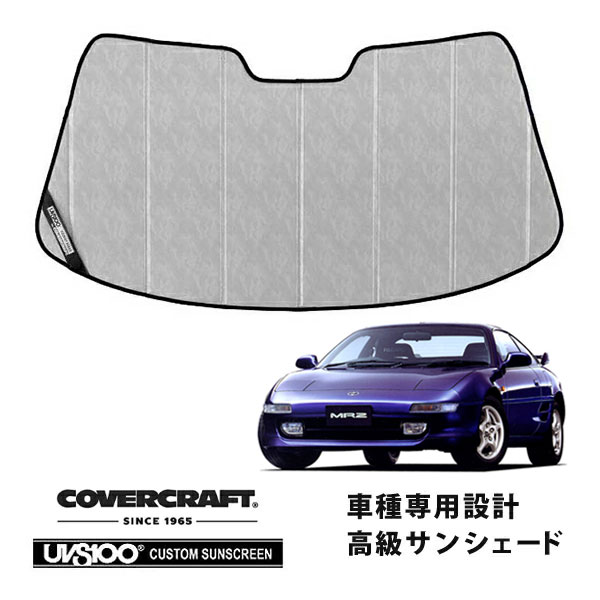 【CoverCraft 正規品】 専用設計 サンシェード クロームカモフラージュ 吸盤不要 折りたたみ式 トヨタ MR2 カバークラフト ［真夏もへたらない3層構造で断熱効果抜群］