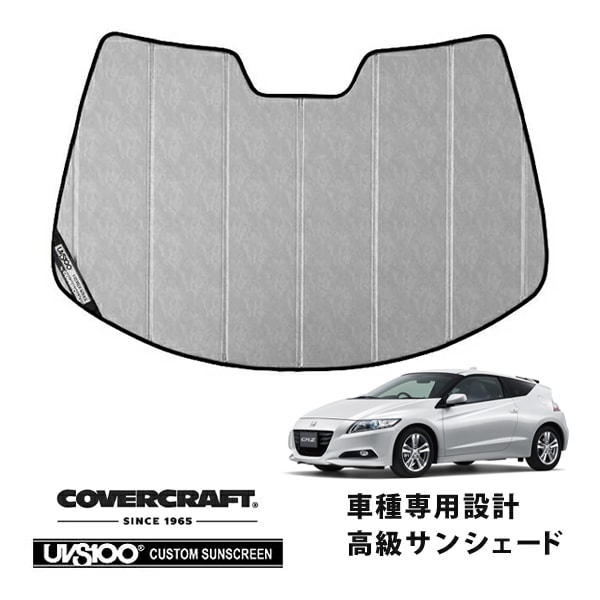 【CoverCraft 正規品】 専用設計 サンシェード クロームカモフラージュ 吸盤不要 折りたたみ式 ホンダ CR-Z ZF1/ZF2 カバークラフト ［真夏もへたらない3層構造で断熱効果抜群］