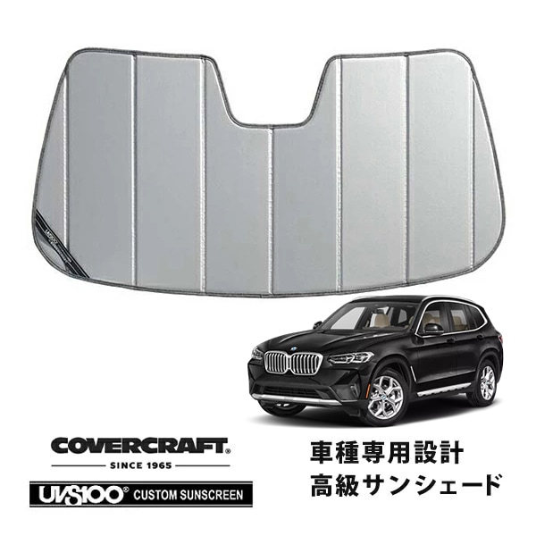 【CoverCraft 正規品】BMW 17-24y X3 G01 専用設計 サンシェード シルバー 吸盤不要 折りたたみ式 カバークラフト ［真夏もへたらない3層構造で断熱効果抜群］