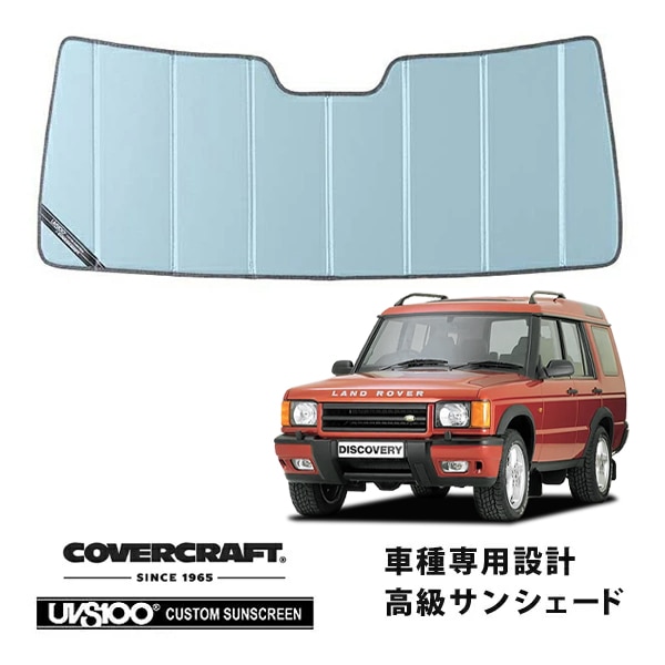 CoverCraft 正規品】 専用設計 サンシェード ブルーメタリック 吸盤
