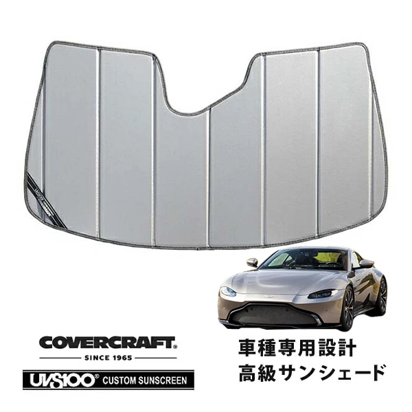 【CoverCraft 正規品】 専用設計 サンシェード シルバー 吸盤不要 折りたたみ式 19y- Aston Martin アストンマーチン ヴァンテージ カバークラフト ［真夏もへたらない3層構造で断熱効果抜群］ 