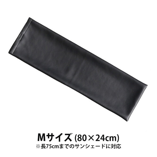 CoverCraft カバークラフト サンシェード用 ケース M サイズ ブラック レザー調 マジックテープ付 サイズ別 収納用  保管用 SB-80