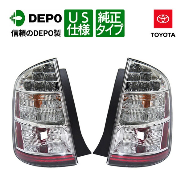 USトヨタ 北米 プリウス NHW20 後期ルック US仕様 テールランプ/テールライト