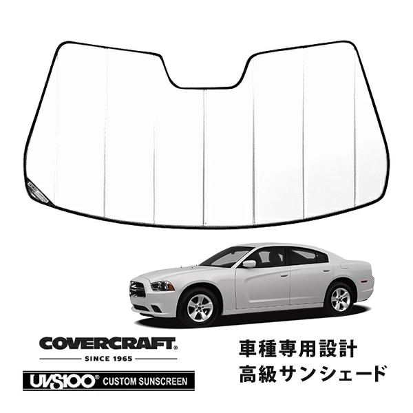 【CoverCraft 正規品】専用設計 サンシェード ホワイト 吸盤不要 折りたたみ式 11-23y ダッジ チャージャー カメラ付 ルームミラー無 カバークラフト ［真夏もへたらない3層構造で断熱効果抜群］ 