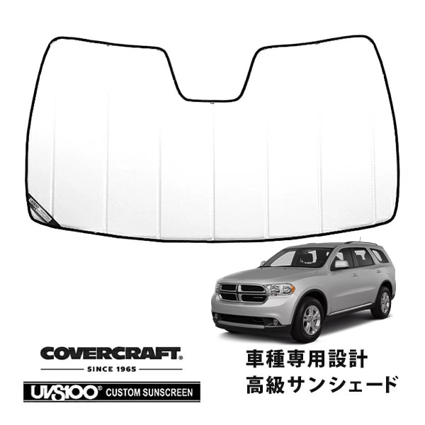 【CoverCraft 正規品】 専用設計 サンシェード ホワイト 吸盤不要 折りたたみ式 11-20y ダッジ デュランゴ カバークラフト ［真夏もへたらない3層構造で断熱効果抜群］ 
