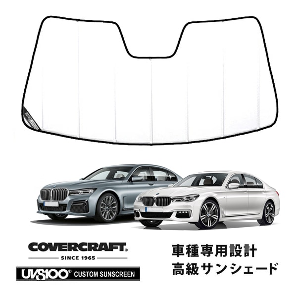 【CoverCraft 正規品】 専用設計 サンシェード ホワイト 吸盤不要 折りたたみ式 BMW 7シリーズ セダン ロングホイールベース G11/G12 カバークラフト ［真夏もへたらない3層構造で断熱効果抜群］ 