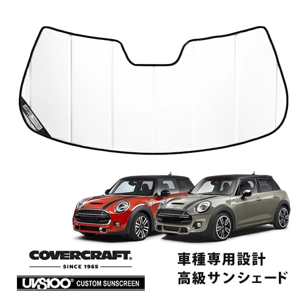 【CoverCraft 正規品】 専用設計 サンシェード ホワイト 吸盤不要 折りたたみ式 BMW MINI ミニ クーパー 5ドア/3ドア F55/F56 レインセンサー無 カバークラフト ［真夏もへたらない3層構造で断熱効果抜群］ 