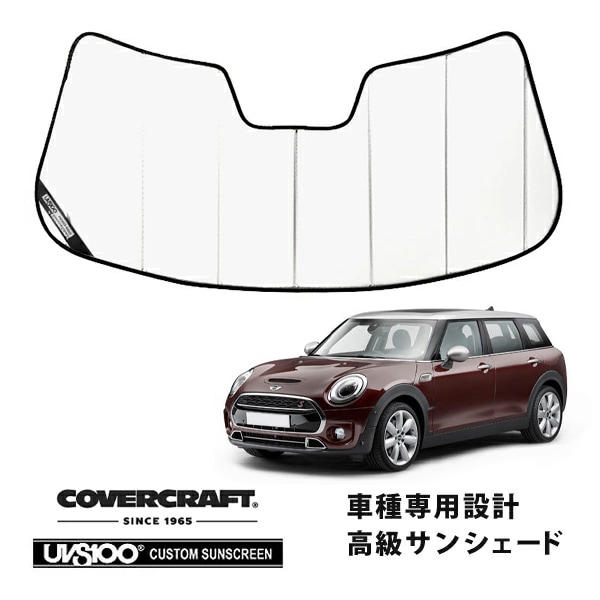 【CoverCraft 正規品】 専用設計 サンシェード ホワイト 吸盤不要 折りたたみ式 BMW MINI ミニクラブマン F54 カバークラフト ［真夏もへたらない3層構造で断熱効果抜群］ 