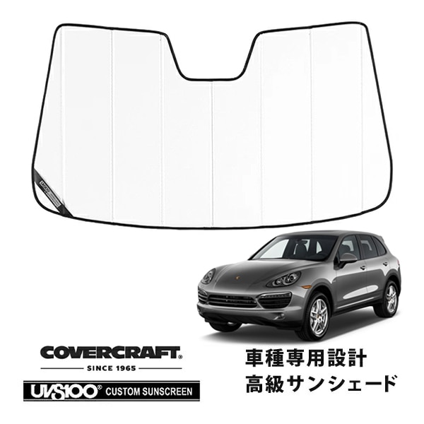 【CoverCraft 正規品】 専用設計 サンシェード ホワイト 吸盤不要 折りたたみ式 Porsche ポルシェ カイエン 958 92A カバークラフト ［真夏もへたらない3層構造で断熱効果抜群］ 