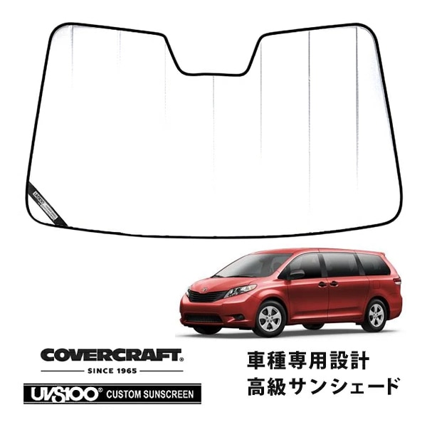 【CoverCraft 正規品】 専用設計 サンシェード ホワイト 吸盤不要 折りたたみ式 11-14y トヨタ US シエナ 前期 XLE/SE/リミテッド カバークラフト ［真夏もへたらない3層構造で断熱効果抜群］