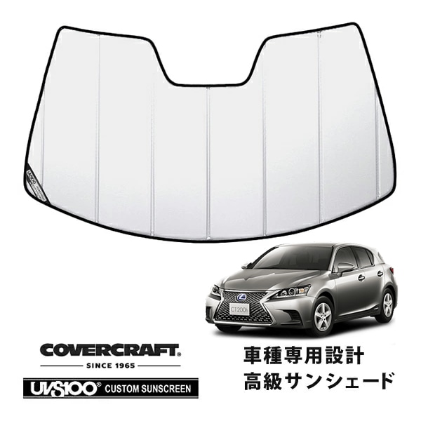 【CoverCraft 正規品】 専用設計 サンシェード ホワイト 吸盤不要 折りたたみ式 レクサス CT200h Fスポーツ ZWA10 カバークラフト ［真夏もへたらない3層構造で断熱効果抜群］