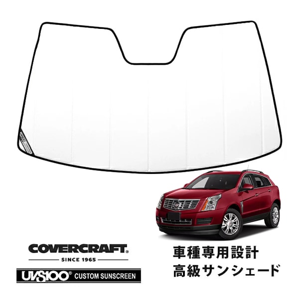 CoverCraft 正規品】 専用設計 サンシェード ホワイト 吸盤不要