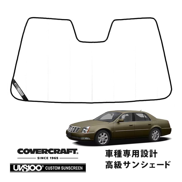 【CoverCraft 正規品】 専用設計 サンシェード ホワイト 吸盤不要 折りたたみ式 06-11y キャデラック DTS セダン カバークラフト ［真夏もへたらない3層構造で断熱効果抜群］ 