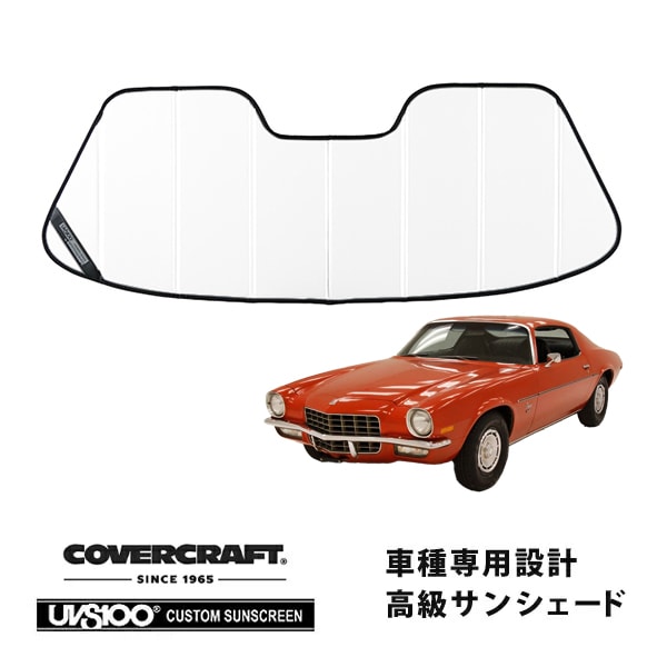 【CoverCraft 正規品】 専用設計 サンシェード ホワイト 吸盤不要 折りたたみ式 70-81y シボレー カマロ 2nd カバークラフト ［真夏もへたらない3層構造で断熱効果抜群］ 