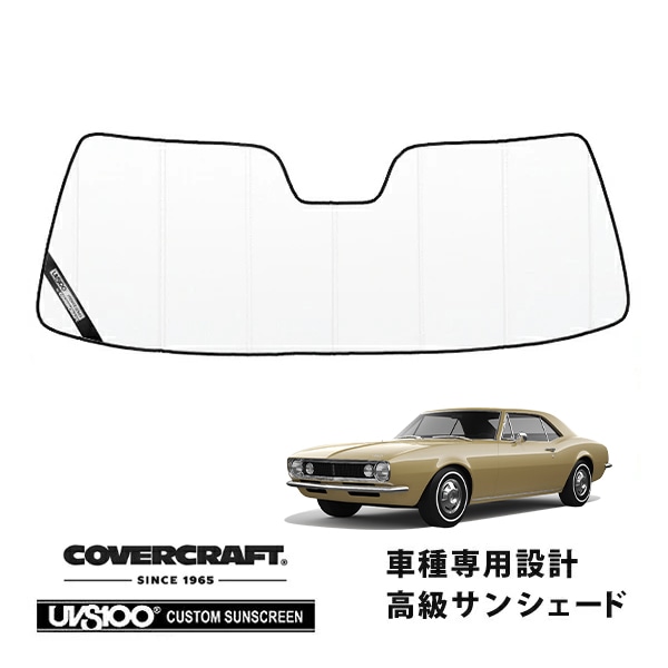 【CoverCraft 正規品】 専用設計 サンシェード ホワイト 吸盤不要 折りたたみ式 67-69y シボレー カマロ 1st カバークラフト ［真夏もへたらない3層構造で断熱効果抜群］ 