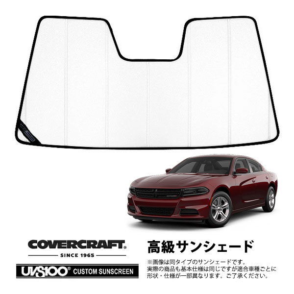 【CoverCraft 正規品】専用設計 サンシェード ホワイト 吸盤不要 折りたたみ式 11-23y ダッジ チャージャー カメラ付 ルームミラー有 カバークラフト ［真夏もへたらない3層構造で断熱効果抜群］ 