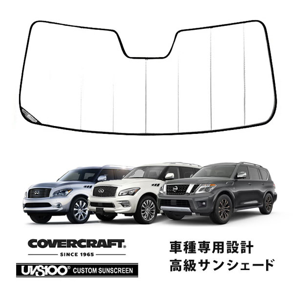 【CoverCraft 正規品】 専用設計 サンシェード ホワイト 吸盤不要 折りたたみ式 インフィニティ QX56/QX80 17y- US日産 アルマダ カバークラフト ［真夏もへたらない3層構造で断熱効果抜群］