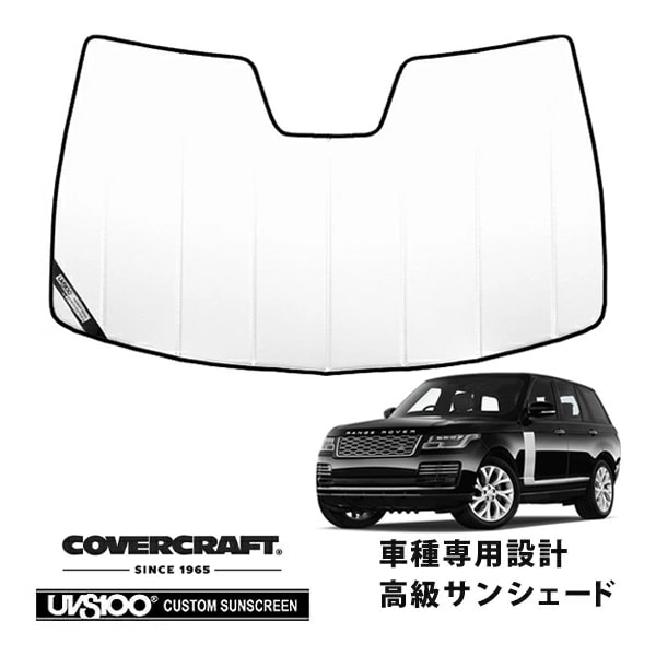 【CoverCraft 正規品】 専用設計 サンシェード ホワイト 吸盤不要 折りたたみ式 LAND ROVER ランドローバー レンジローバーヴォーグ 4th L405 LG系 ヘッドアップディスプレイ無 カバークラフト ［真夏もへたらない3層構造で断熱効果抜群］ 