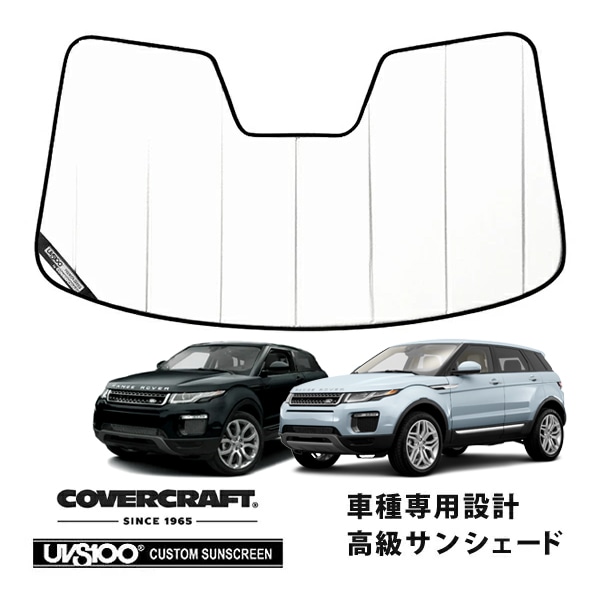 【CoverCraft 正規品】 専用設計 サンシェード ホワイト 吸盤不要 折りたたみ式 LAND ROVER ランドローバー レンジローバー イヴォーク/クーペ L538 LV系 カバークラフト ［真夏もへたらない3層構造で断熱効果抜群］ 