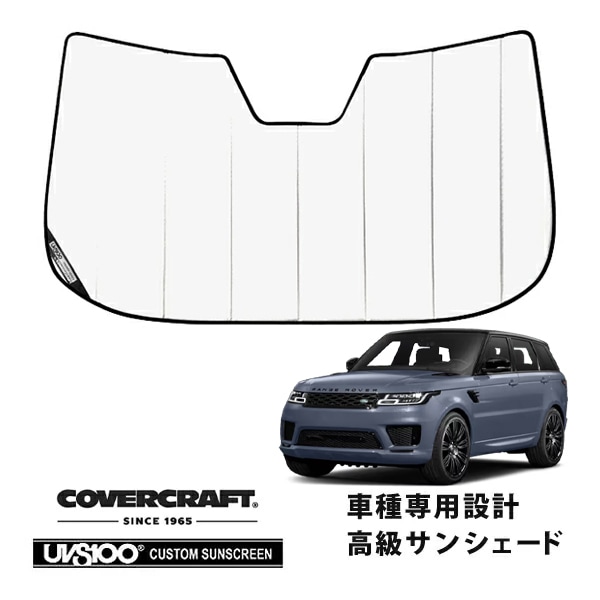 【CoverCraft 正規品】 専用設計 サンシェード ホワイト 吸盤不要 折りたたみ式 LAND ROVER ランドローバー レンジローバースポーツ L494 LW系 ヘッドアップディスプレイ無 カバークラフト ［真夏もへたらない3層構造で断熱効果抜群］ 
