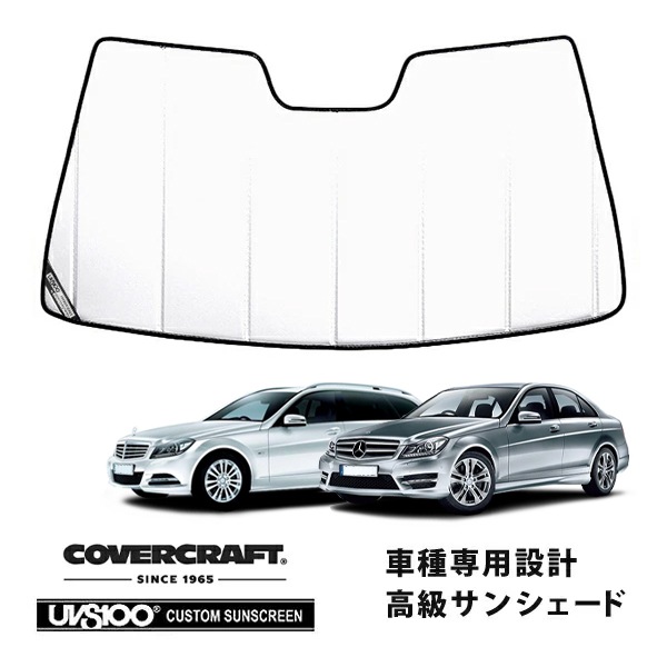 【CoverCraft 正規品】 専用設計 サンシェード ホワイト 吸盤不要 折りたたみ式 メルセデスベンツ BENZ Cクラス セダン ステーションワゴン W204 S204 C250 C300 C350 C63AMG カバークラフト ［真夏もへたらない3層構造で断熱効果抜群］ 