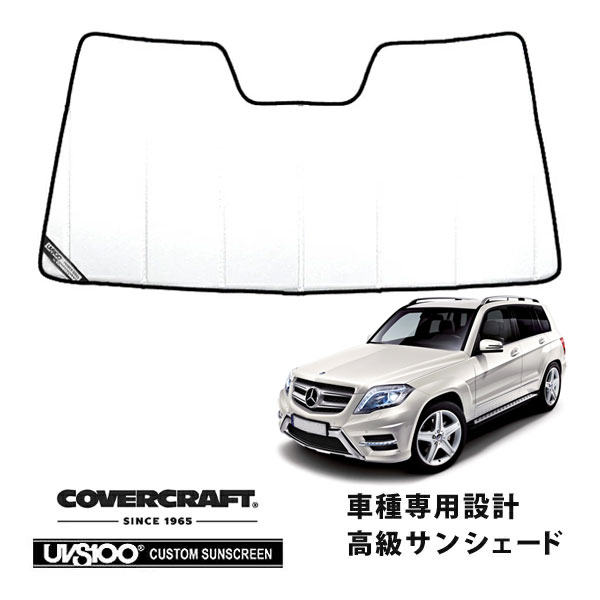 【CoverCraft 正規品】 専用設計 サンシェード ホワイト 吸盤不要 折りたたみ式 メルセデスベンツ BENZ GLKクラス X204 GLK300 GLK350 カバークラフト ［真夏もへたらない3層構造で断熱効果抜群］ 