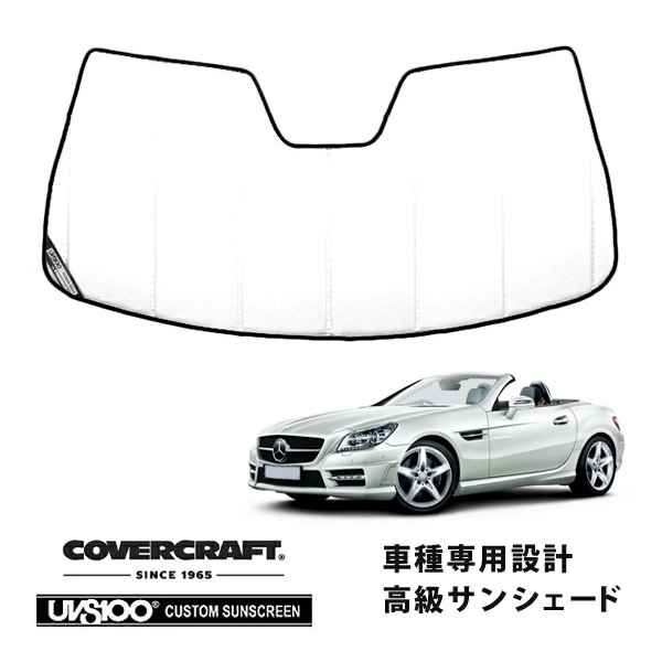 【CoverCraft 正規品】 専用設計 サンシェード ホワイト 吸盤不要 折りたたみ メルセデスベンツ BENZ SLKクラス R172 SLK200 SLK250 SLK55AMG カバークラフト ［真夏もへたらない3層構造で断熱効果抜群］ 