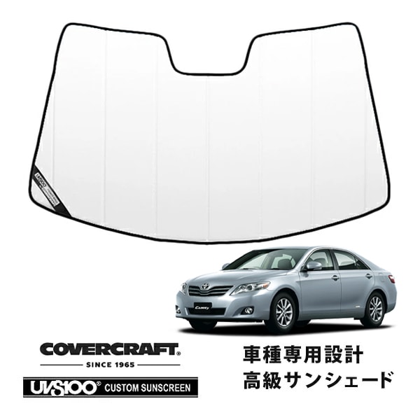 【CoverCraft 正規品】 専用設計 サンシェード ホワイト 吸盤不要 折りたたみ式 トヨタ カムリ ACV40 ACV45 カバークラフト ［真夏もへたらない3層構造で断熱効果抜群］