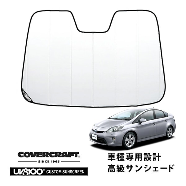【CoverCraft 正規品】 専用設計 サンシェード ホワイト 吸盤不要 折りたたみ式 トヨタ プリウス 30系 カバークラフト ［真夏もへたらない3層構造で断熱効果抜群］