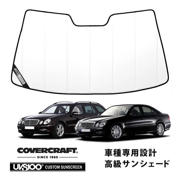 【CoverCraft 正規品】 専用設計 サンシェード ホワイト 吸盤不要 折りたたみ式 メルセデスベンツ BENZ Eクラス セダン ステーションワゴン W211 E240 E250 E280 E300 E320 E350 E500 E55 E63 カバークラフト ［真夏もへたらない3層構造で断熱効果抜群］ 