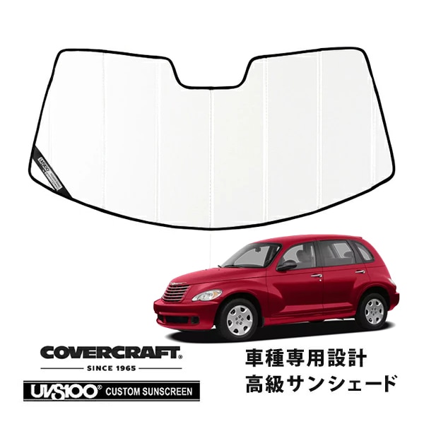 【CoverCraft 正規品】 専用設計 サンシェード ホワイト 吸盤不要 折りたたみ式 06-10y クライスラー PTクルーザー カバークラフト ［真夏もへたらない3層構造で断熱効果抜群］ 