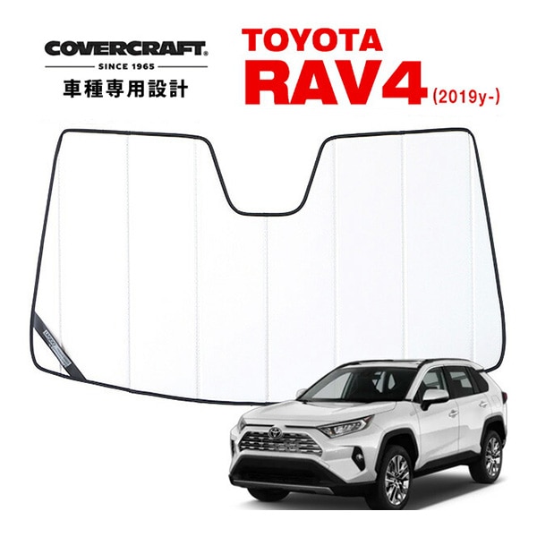 【CoverCraft 正規品】 専用設計 サンシェード ホワイト 吸盤不要 折りたたみ式 トヨタ RAV4 ラブフォー 50系 カバークラフト ［真夏もへたらない3層構造で断熱効果抜群］