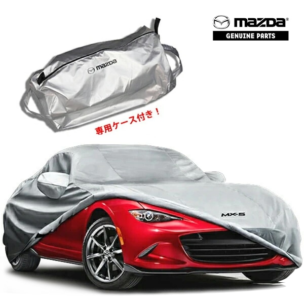 USマツダ純正 2015y- MAZDA MX-5 Miata/ロードスター (ND系) ボディーカバー カーカバー/シルバー(MX-5ロゴ入)