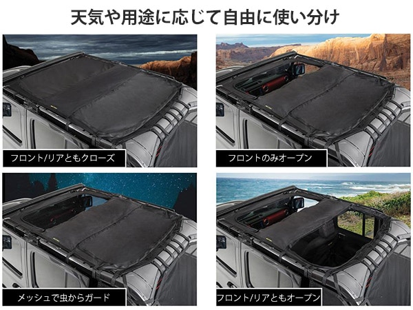 【Smittybilt 正規品】Extended シェードトップ メッシュトップ スカイライト 97500 JL ラングラー 4ドア アンリミテッド スミッティビルト