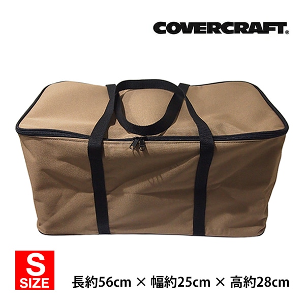 【CoverCraft 正規品】専用設計 カーカバー トートバッグ タン Sサイズ  ZTOTE2TN 長約56cm×幅約25cm×高約28cm ポリエステル カバークラフト