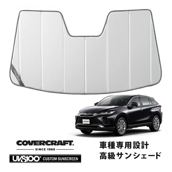 【CoverCraft 正規品】 専用設計 サンシェード シルバー吸盤不要 折りたたみ式 トヨタ ハリアー 80系 カバークラフト ［真夏もへたらない3層構造で断熱効果抜群］