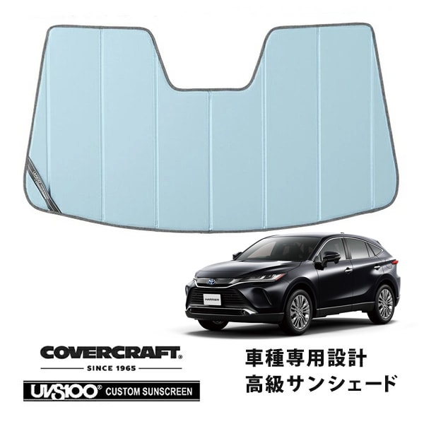 【CoverCraft 正規品】 専用設計 サンシェード ブルーメタリック 吸盤不要 折りたたみ式 トヨタ ハリアー 80系 カバークラフト ［真夏もへたらない3層構造で断熱効果抜群］