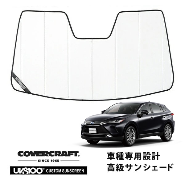【CoverCraft 正規品】 専用設計 サンシェード ホワイト 吸盤不要 折りたたみ式 トヨタ ハリアー 80系カバークラフト ［真夏もへたらない3層構造で断熱効果抜群］