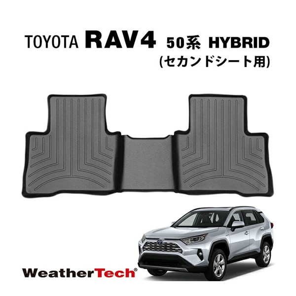 【WeatherTech 正規品】専用設計 オールウェザー フロアライナー フロアマット ラバーマット ブラック 4415163 リア 2列目 後部座席 セカンドシート トヨタ RAV4 50系 AXAH52/AXAH54 ハイブリッド用 ウェザーテック