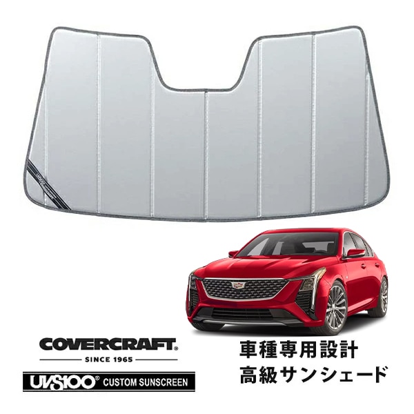 【CoverCraft 正規品】 専用設計 サンシェード シルバー 吸盤不要 折りたたみ式 21y- キャデラック CT5 A2LL カバークラフト ［真夏もへたらない3層構造で断熱効果抜群］ 