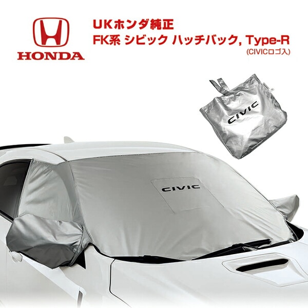 UKホンダ純正 FK系 シビック ハッチバック フロントガラスカバー サイドガラス ドアミラー CIVICロゴ入 サンシェード 日除け 凍結防止 雪除け オールシーズン対応【入手困難なUK純正品】